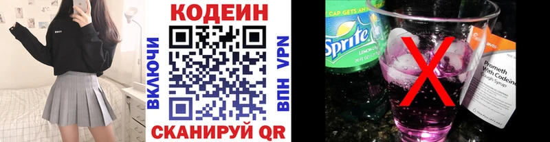 Кодеин напиток Lean (лин)  Коряжма 